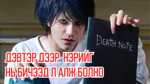 Notebook Allows Him To Kill Anyone on Earth Just By Writing Their Name